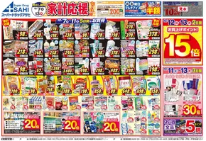 スーパードラッグアサヒのカタログ | 排他的な掘り出し物 | 2025-10-09T00:00:00.000Z - 2025-10-23T00:00:00.000Z