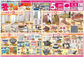 福山市での西村ジョイのカタログ | 私たちの最高の掘り出し物 | 2025-10-08T00:00:00.000Z - 2025-10-13T00:00:00.000Z