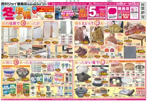 福山市での西村ジョイのカタログ | あなたのための私たちの最高のオファー | 2025-10-08T00:00:00.000Z - 2025-10-13T00:00:00.000Z