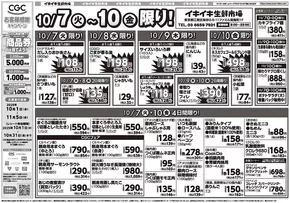 千葉市でのタイヨーのカタログ | すべてのお客様のためのトップディール | 2025-10-09T00:00:00.000Z - 2025-10-23T00:00:00.000Z
