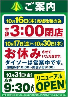 東京都でのいなげやのカタログ | あなたのための私たちの最高のオファー | 2025-10-09T00:00:00.000Z - 2025-10-23T00:00:00.000Z