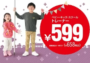 海老名市での西松屋のカタログ | 私たちの最高の掘り出し物 | 2025-10-09T00:00:00.000Z - 2025-10-23T00:00:00.000Z