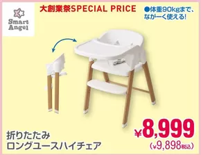 海老名市での西松屋のカタログ | 排他的な掘り出し物 | 2025-10-09T00:00:00.000Z - 2025-10-23T00:00:00.000Z