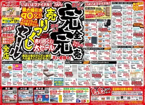 福山市でのファニチャー アウトレットB家具 スーパーバリューのカタログ | ファニチャー アウトレットB家具 スーパーバリュー チラシ | 2025-10-08T00:00:00.000Z - 2025-10-11T00:00:00.000Z