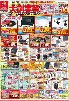 倉敷市でのジュンテンドーのカタログ | 豊富なオファーの選択 | 2025-10-08T00:00:00.000Z - 2025-10-19T00:00:00.000Z