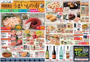 柏市での京北スーパーのカタログ | 京北スーパー チラシ | 2025-10-09T00:00:00.000Z - 2025-10-23T00:00:00.000Z