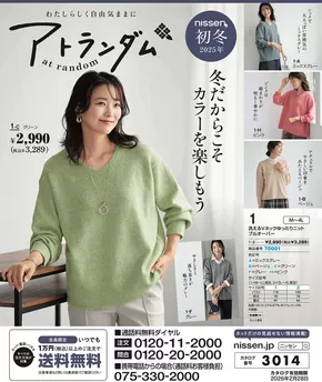 津市でのニッセンのカタログ | 発見するための新しいオファー | 2025-10-08T00:00:00.000Z - 2026-02-28T00:00:00.000Z