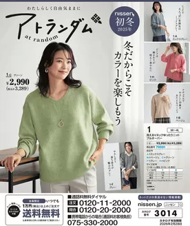 ニッセンのカタログ | 発見するための新しいオファー | 2025-10-08T00:00:00.000Z - 2026-02-28T00:00:00.000Z