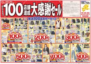 浜松市でのあかのれんのカタログ | あかのれん チラシ | 2025-10-09T00:00:00.000Z - 2025-10-23T00:00:00.000Z