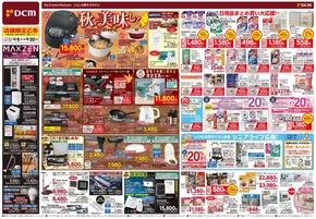 福山市でのカーマアットホームのカタログ | 今すぐ私たちの取引で節約 | 2025-10-08T00:00:00.000Z - 2025-10-20T00:00:00.000Z