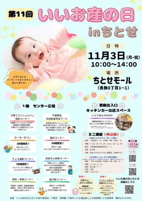 ラルズのカタログ | 1103 ちとせモールからのお知らせ | 2025-11-02T00:00:00.000Z - 2025-11-03T00:00:00.000Z