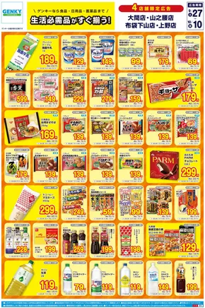 京都市でのゲンキーのカタログ | すべてのお客様のためのトップディール | 2025-10-09T00:00:00.000Z - 2025-10-23T00:00:00.000Z