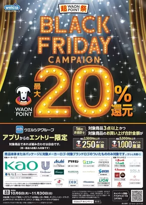 京都市でのスーパードラッグひまわりのカタログ | ブラックフライデーキャンペーン | 2025-10-08T00:00:00.000Z - 2025-11-30T00:00:00.000Z