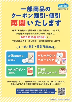 京都市でのスーパードラッグひまわりのカタログ | ご案内 | 2025-10-08T00:00:00.000Z - 2025-10-31T00:00:00.000Z