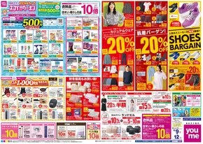 甲賀市でのゆめタウンのカタログ | すべてのお客様のための素晴らしいオファー | 2025-10-08T00:00:00.000Z - 2025-10-12T00:00:00.000Z