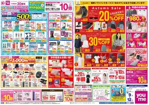 甲賀市でのゆめタウンのカタログ | 割引とプロモーション | 2025-10-08T00:00:00.000Z - 2025-10-12T00:00:00.000Z