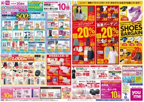 甲賀市でのゆめタウンのカタログ | あなたのための特別オファー | 2025-10-08T00:00:00.000Z - 2025-10-12T00:00:00.000Z