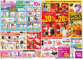 甲賀市でのゆめタウンのカタログ | あなたのための私たちの最高のオファー | 2025-10-08T00:00:00.000Z - 2025-10-12T00:00:00.000Z