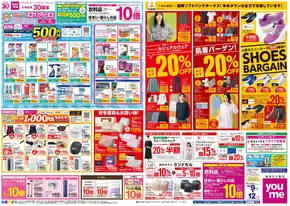 甲賀市でのゆめタウンのカタログ | 現在の特別プロモーション | 2025-10-08T00:00:00.000Z - 2025-10-12T00:00:00.000Z