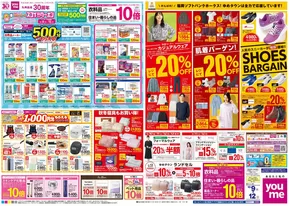 甲賀市でのゆめタウンのカタログ | 排他的な掘り出し物 | 2025-10-08T00:00:00.000Z - 2025-10-12T00:00:00.000Z