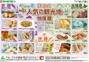 甲賀市での平和堂のカタログ | 魅力的なオファーを発見する | 2025-10-07T00:00:00.000Z - 2025-10-13T00:00:00.000Z