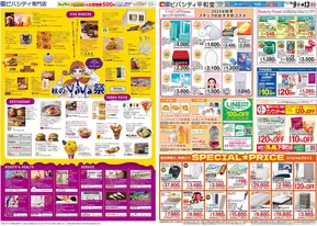 甲賀市での平和堂のカタログ | 現在の掘り出し物とオファー | 2025-10-08T00:00:00.000Z - 2025-10-13T00:00:00.000Z