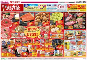 甲賀市でのマックスバリュのカタログ | 掘り出し物ハンターのための素晴らしいオファー | 2025-10-09T00:00:00.000Z - 2025-10-13T00:00:00.000Z