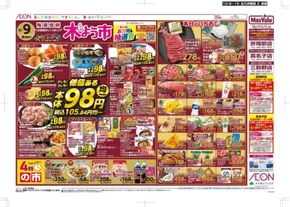 東京都でのマックスバリュのカタログ | 選ばれた製品の素晴らしい割引 | 2025-10-09T00:00:00.000Z - 2025-10-15T00:00:00.000Z