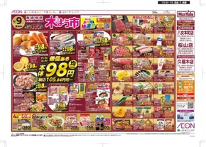 東京都でのマックスバリュのカタログ | 倹約家のためのトップオファー | 2025-10-09T00:00:00.000Z - 2025-10-15T00:00:00.000Z