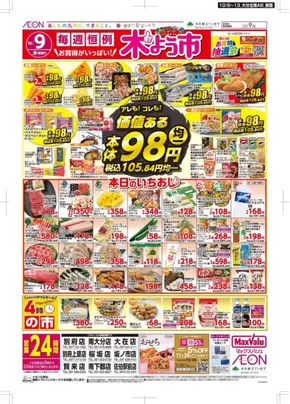 甲賀市でのマックスバリュのカタログ | 割引とプロモーション | 2025-10-09T00:00:00.000Z - 2025-10-13T00:00:00.000Z