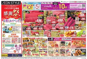 甲賀市でのイオンのカタログ | 割引とプロモーション | 2025-10-08T00:00:00.000Z - 2025-10-13T00:00:00.000Z