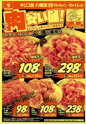 京都市でのキリン堂のカタログ | あなたのための私たちの最高の取引 | 2025-10-09T00:00:00.000Z - 2025-10-12T00:00:00.000Z