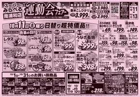 スーパーみらべるのカタログ | 発見するための新しいオファー | 2025-10-10T00:00:00.000Z - 2025-10-24T00:00:00.000Z