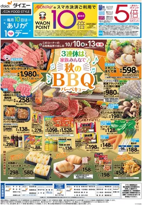 ダイエーのカタログ | 今すぐ私たちの取引で節約 | 2025-10-10T00:00:00.000Z - 2025-10-24T00:00:00.000Z