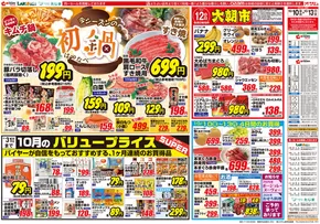 あきる野市でのオザムのカタログ | オザム チラシ | 2025-10-10T00:00:00.000Z - 2025-10-24T00:00:00.000Z
