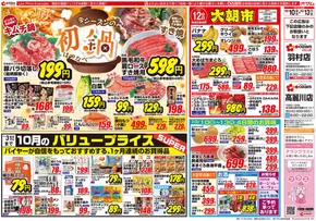あきる野市でのオザムのカタログ | 現在の取引とオファー | 2025-10-10T00:00:00.000Z - 2025-10-24T00:00:00.000Z