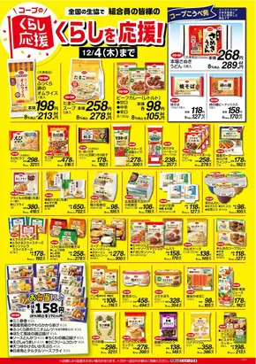 コープこうべのカタログ | トップディールと割引 | 2025-10-09T00:00:00.000Z - 2025-10-16T00:00:00.000Z