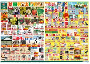 延岡市でのスーパーコンボのカタログ | 魅力的なオファーを発見する | 2025-10-10T00:00:00.000Z - 2025-10-24T00:00:00.000Z