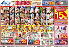京都市でのスーパードラッグアサヒのカタログ | あなたのための特別オファー | 2025-10-10T00:00:00.000Z - 2025-10-24T00:00:00.000Z