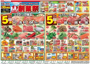 ダイイチのカタログ | ダイイチ チラシ | 2025-10-10T00:00:00.000Z - 2025-10-24T00:00:00.000Z