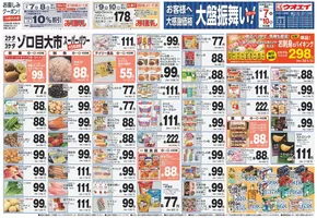 ウオエイ 最新チラシ