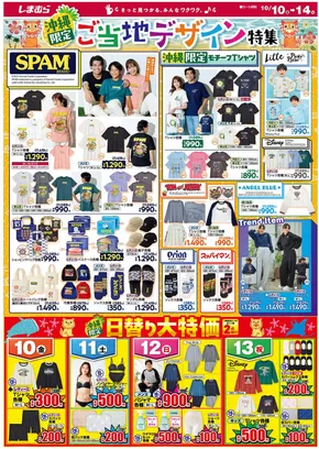 狛江市でのファッションセンターしまむらのカタログ | すべてのお客様のための素晴らしいオファー | 2025-10-10T00:00:00.000Z - 2025-10-24T00:00:00.000Z