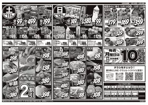 京都市でのスーパーマルシゲのカタログ | 排他的な取引と掘り出し物 | 2025-10-10T00:00:00.000Z - 2025-10-24T00:00:00.000Z