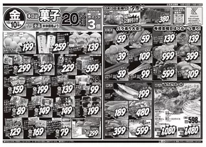 京都市でのスーパーマルシゲのカタログ | あなたのための私たちの最高の取引 | 2025-10-10T00:00:00.000Z - 2025-10-24T00:00:00.000Z