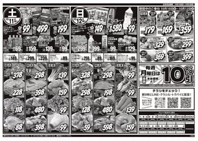 京都市でのスーパーマルシゲのカタログ | 現在の掘り出し物とオファー | 2025-10-10T00:00:00.000Z - 2025-10-24T00:00:00.000Z