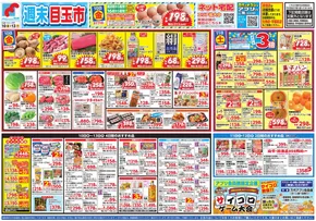 和歌山市での万代のカタログ | 万代 チラシ | 2025-10-09T00:00:00.000Z - 2025-10-13T00:00:00.000Z