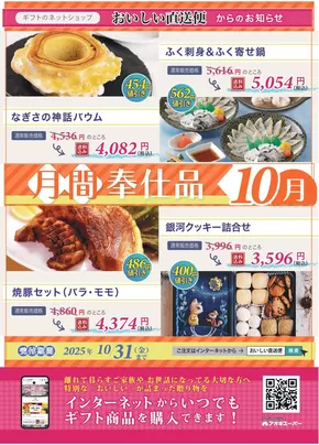 名古屋市でのアオキスーパーのカタログ | 現在の取引とオファー | 2025-10-10T00:00:00.000Z - 2025-10-24T00:00:00.000Z