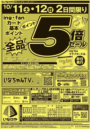 日の出町でのいなげやのカタログ | 掘り出し物ハンターのためのオファー | 2025-10-11T00:00:00.000Z - 2025-10-14T00:00:00.000Z