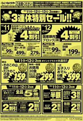日の出町でのいなげやのカタログ | あなたのための私たちの最高のオファー | 2025-10-11T00:00:00.000Z - 2025-10-14T00:00:00.000Z