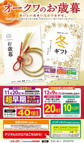 宇陀市でのプライスカットのカタログ | 現在の取引とオファー | 2025-10-10T00:00:00.000Z - 2025-12-20T00:00:00.000Z